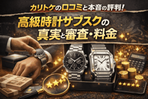 カリトケ口コミアイキャッチ画像